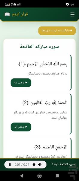 ترتیل کامل قران محمد جبریل - Image screenshot of android app