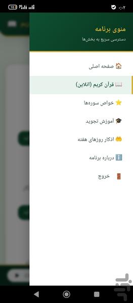 ترتیل کامل قران محمد جبریل - Image screenshot of android app
