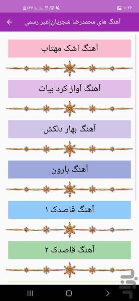 آهنگ های محمدرضا شجریان|غیر رسمی - عکس برنامه موبایلی اندروید