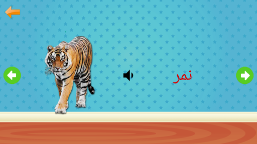 تعليم الحروف العربية والالوان والكلمات - Image screenshot of android app