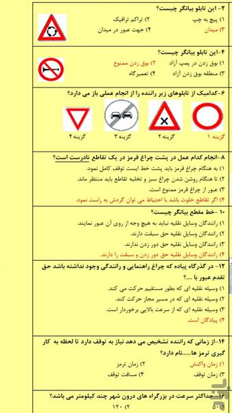 سوالات اصلی آیین نامه 1402 - عکس برنامه موبایلی اندروید