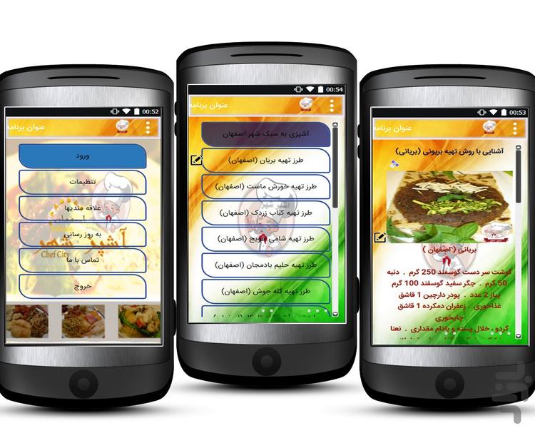 آشپزشهر(اصفهان) - Image screenshot of android app
