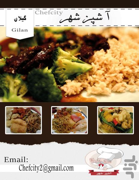 آشپزشهر(گیلان) - Image screenshot of android app