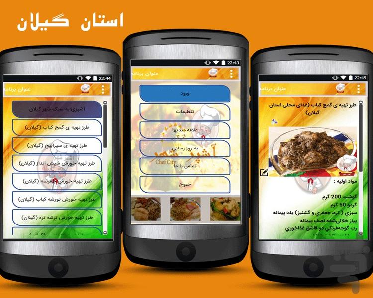 آشپزشهر(گیلان) - Image screenshot of android app
