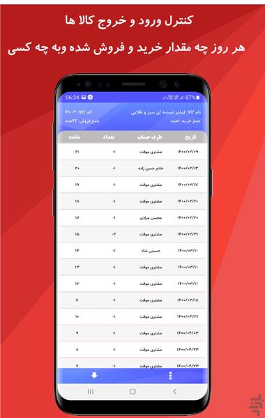 حسابداری فروشگاهی یاس فاکتور+انبار - عکس برنامه موبایلی اندروید