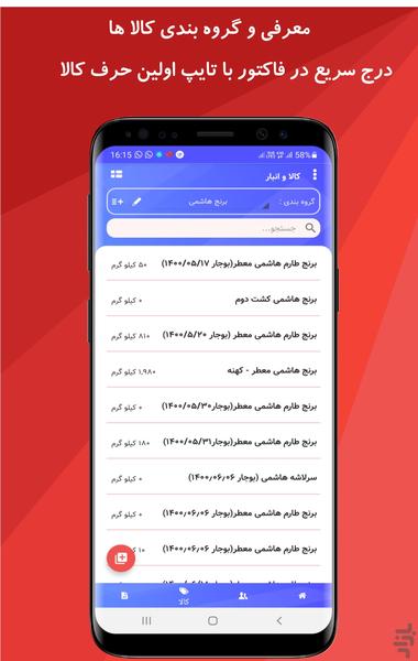 حسابداری فروشگاهی یاس فاکتور+انبار - عکس برنامه موبایلی اندروید