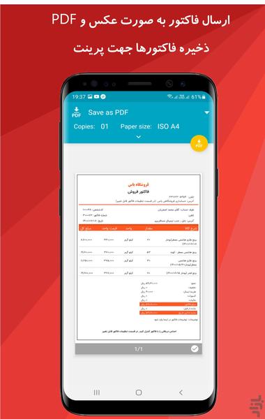 حسابداری فروشگاهی یاس فاکتور+انبار - عکس برنامه موبایلی اندروید
