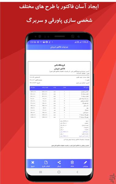 حسابداری فروشگاهی یاس فاکتور+انبار - عکس برنامه موبایلی اندروید