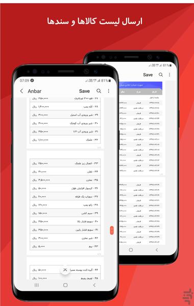 حسابداری فروشگاهی یاس فاکتور+انبار - عکس برنامه موبایلی اندروید