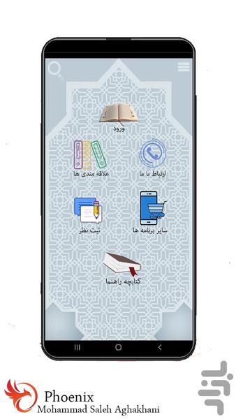 ارتباط با خدا - Image screenshot of android app
