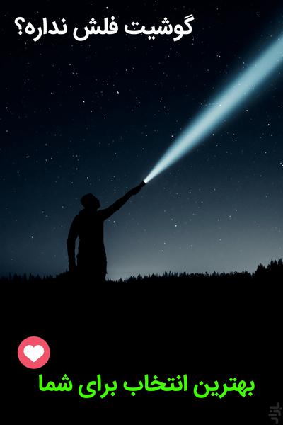 Flash Light - Image screenshot of android app
