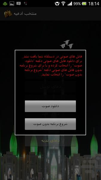 منتخب ادعیه - Image screenshot of android app