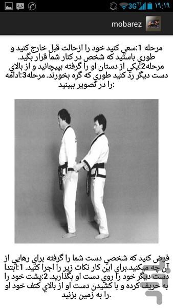 اموزش رزمی - عکس برنامه موبایلی اندروید