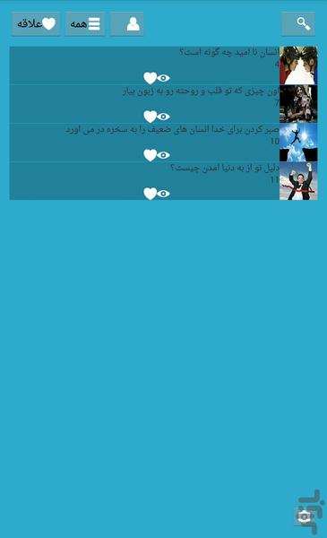 نا امیدی بسه - عکس برنامه موبایلی اندروید