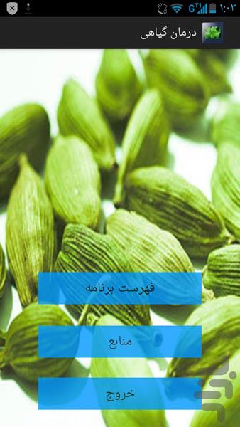 درمان گیاهی - Image screenshot of android app