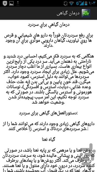 درمان گیاهی - عکس برنامه موبایلی اندروید