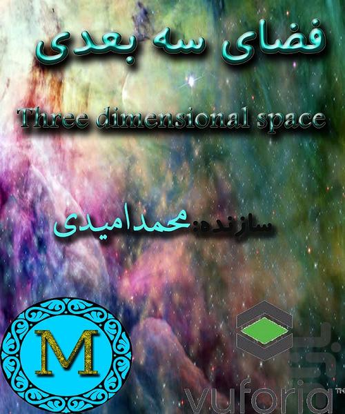 سیاره های سه بعدی(واقعی) - عکس بازی موبایلی اندروید