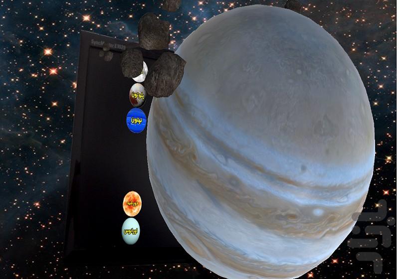 سیاره های سه بعدی(واقعی) - عکس بازی موبایلی اندروید