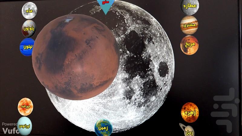 سیاره های سه بعدی(واقعی) - عکس بازی موبایلی اندروید