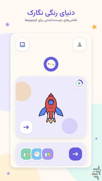 نگارک - عکس برنامه موبایلی اندروید