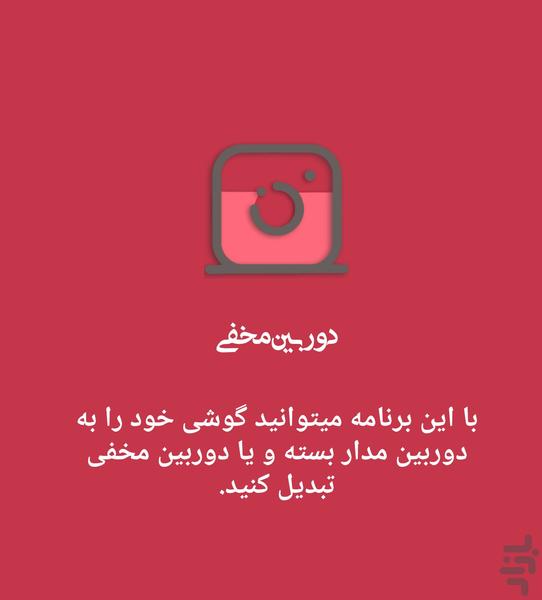 دوربین مخفی - Image screenshot of android app