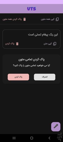 تبدیل صدا به متن - Image screenshot of android app