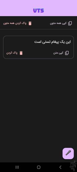 تبدیل صدا به متن - Image screenshot of android app