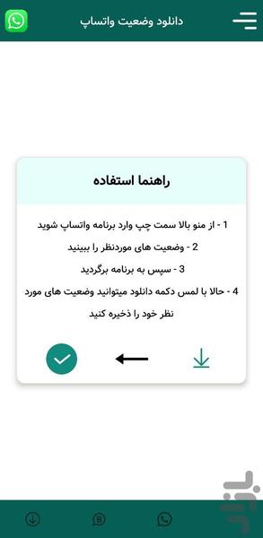 دانلود وضعیت واتساپ - عکس برنامه موبایلی اندروید