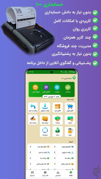 حسابداری فروشگاهی 100 _فاکتور+انبار - Image screenshot of android app