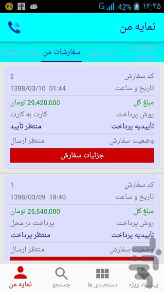 مسترتک، بازار آنلاین تلفن همراه - Image screenshot of android app