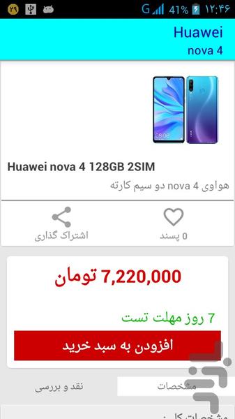 مسترتک، بازار آنلاین تلفن همراه - Image screenshot of android app