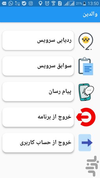 رهبان والدین - عکس برنامه موبایلی اندروید