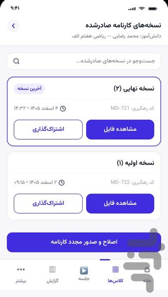 معلمیار | دستیار هوشمند مدیریت کلاس - عکس برنامه موبایلی اندروید