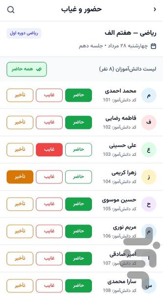 معلمیار | دستیار هوشمند مدیریت کلاس - عکس برنامه موبایلی اندروید
