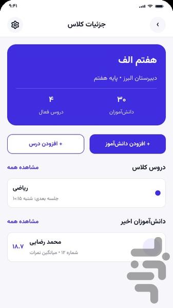معلمیار | دستیار هوشمند مدیریت کلاس - عکس برنامه موبایلی اندروید