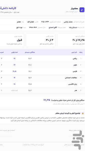 معلمیار | دستیار هوشمند مدیریت کلاس - عکس برنامه موبایلی اندروید