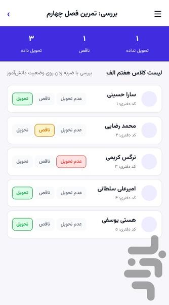 معلمیار | دستیار هوشمند مدیریت کلاس - عکس برنامه موبایلی اندروید