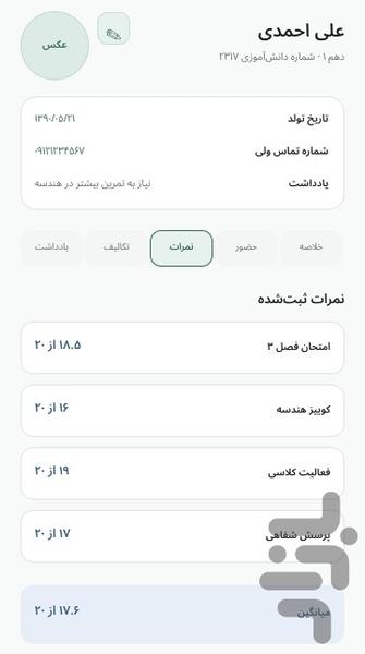 معلم‌یار | دستیار هوشمند مدیریت کلاس - عکس برنامه موبایلی اندروید