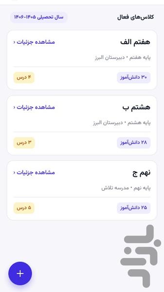 معلمیار | دستیار هوشمند مدیریت کلاس - عکس برنامه موبایلی اندروید