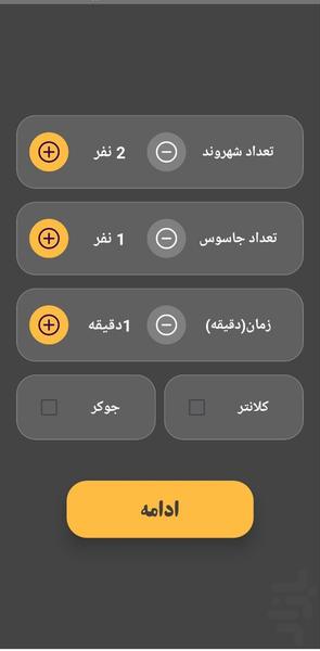 جاسوسبازی - عکس بازی موبایلی اندروید