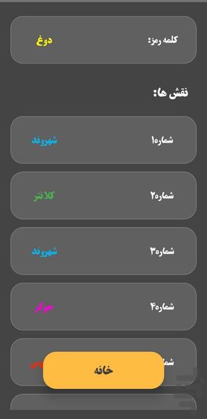 جاسوسبازی - عکس بازی موبایلی اندروید