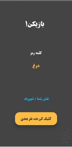 جاسوس‌بازی - عکس بازی موبایلی اندروید