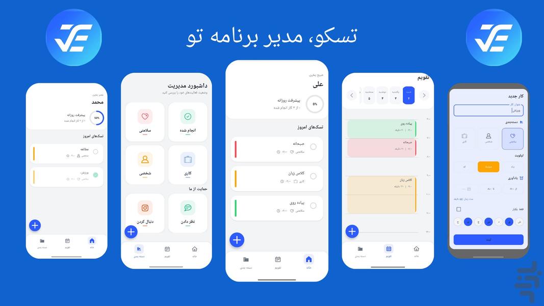 تسکو | مدیر وظایف - عکس برنامه موبایلی اندروید