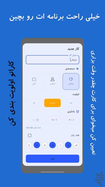 تسکو | مدیر وظایف - عکس برنامه موبایلی اندروید