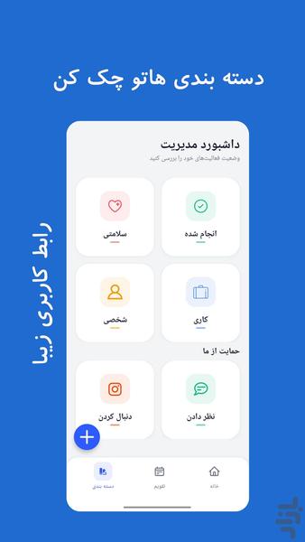 تسکو | مدیر وظایف - عکس برنامه موبایلی اندروید