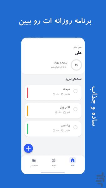 تسکو | مدیر وظایف - عکس برنامه موبایلی اندروید