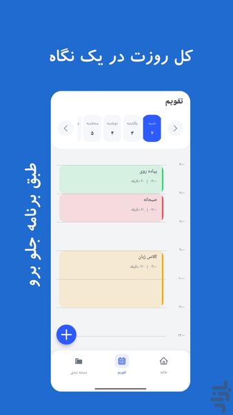 تسکو | مدیر وظایف - عکس برنامه موبایلی اندروید