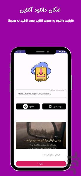روبیکا دانلودر آنلاین بدون لاگین - Image screenshot of android app