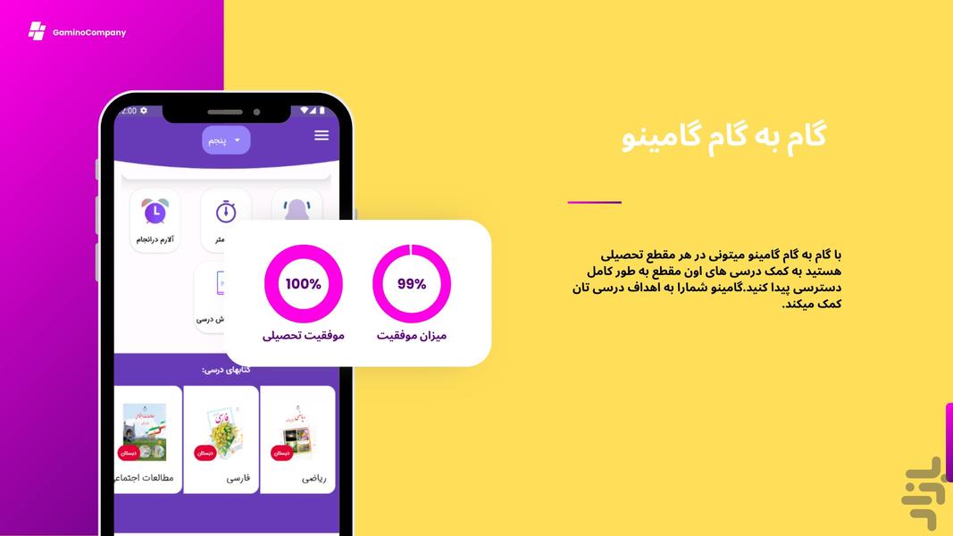 گامینو - گام به گام، نمونه سوال، هدف - عکس برنامه موبایلی اندروید