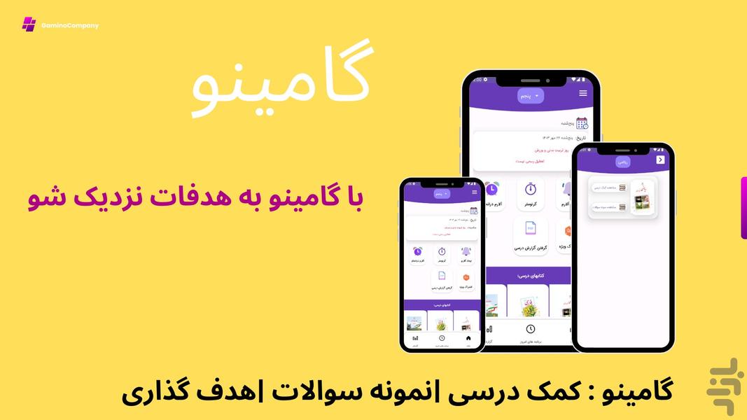 گامینو - گام به گام، نمونه سوال، هدف - عکس برنامه موبایلی اندروید